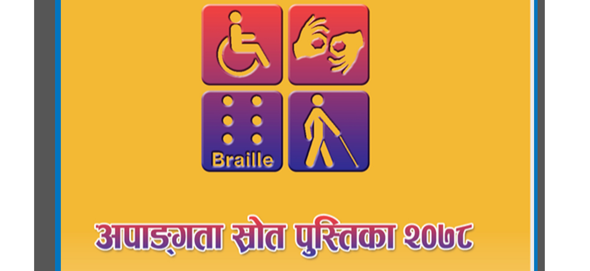 apanagata-sarata-pasataka-disability-resource-book-2021